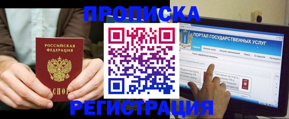 прописка в Бутурлиновке