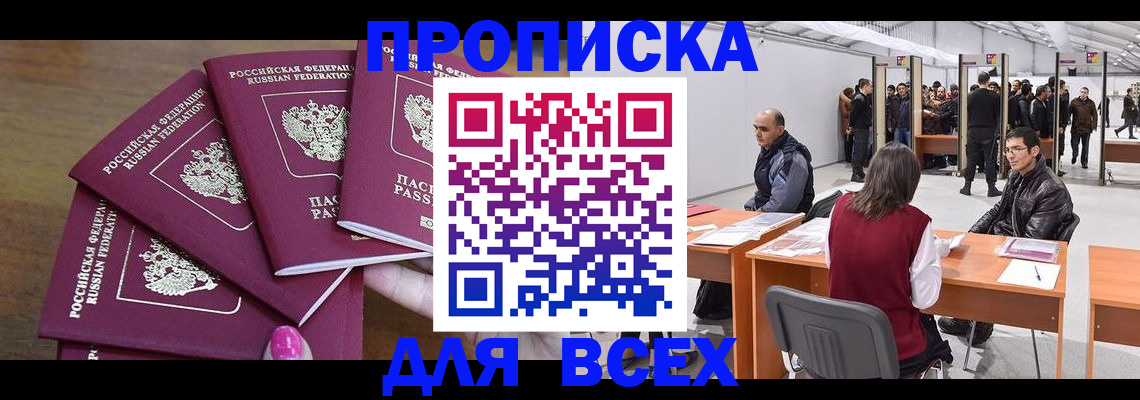 прописка 2025 в Бутурлиновке